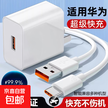 Compatible with huawei charger 66w/100w/120w fast charging original type-c data cable mate60/70/p40 honor mobile phone plug charging head set