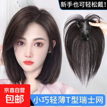 Wig piece for women with real hair on top of head, swiss net replacement hair piece, full human hair, fluffy and thick hair, covering white hair, wig piece, eight-character bangs, swiss net, 9*11, mocha brown-25cm