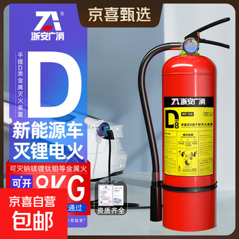 Class d portable fire extinguisher new energy vehicle electric carport lithium battery charging pile special metal fire extinguisher for sodium magnesium aluminum fire 8kg portable class d metal fire extinguisher
