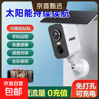Aoc camera plug-in-free camera home monitor 360-degree no dead angle with night vision panoramic mobile phone recorder outdoor no dead angle 4g lifetime traffic-free camera 8k ultra-clear solar power supply + no plug-in and no wiring + intercom alarm mobile recording lifetime free traffic + long loop recording + long battery life standby
