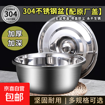 304 stainless steel basin with cover basin and basin seasoning basin wash basin kitchen multi-purpose basin extra thick and deep soup basin 32cm 304 thickened solid basin + lid