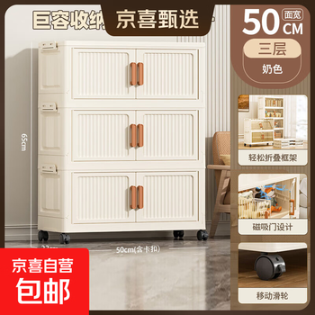 Jd logistics storage cabinet home furniture living room free installation clothing storage box snack storage box folding cabinet cream width 50cm 1 layer (without wheels)