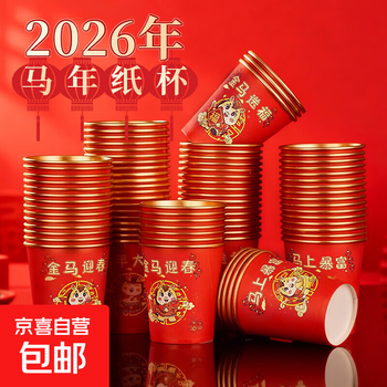 2026 year of the horse gold foil paper cup disposable cup new year spring festival gold foil cup thickened anti-scalding high temperature resistant household 235ml 50 pieces