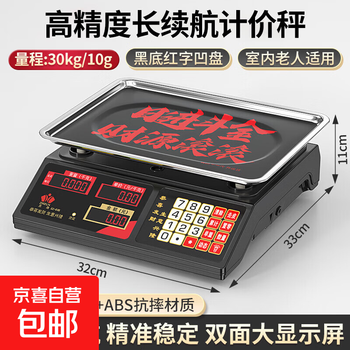Electronic scale for selling vegetables, small electronic scale for commercial stalls, food scale, supermarket fruit scale 30 kg, large model, long battery life, red letter concave plate - high precision 5 grams