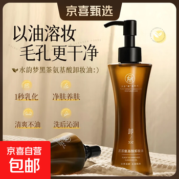 Black tea amino acid cleansing oil sensitive skin gentle cleansing facial deep fine pores nourishing makeup remover black tea amino acid cleansing oil 150ml*1 bottle