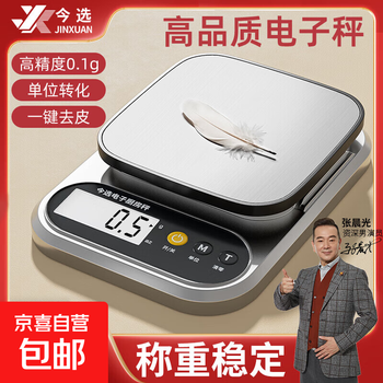 Zhang chenguang endorses high-precision electronic scale kitchen scale weighing grams of food baking chinese herbal medicine tea weighing rechargeable/battery model 5kg/0.1g stainless steel surface