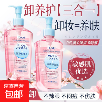 Eodo cleansing oil for women, large capacity, deep cleansing for eyes, lips and face, gentle and non-irritating to sensitive skin, genuine makeup remover, one bottle, quick makeup removal and nourishing skin, 230ml