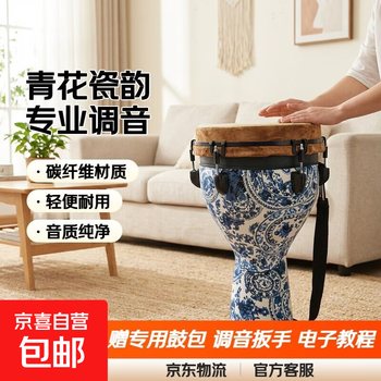 African drum 12 inches 10 inches professional grade mechanical tuning new lightweight composite carbon fiber adult beginners playing large 12 inches blue and white porcelain