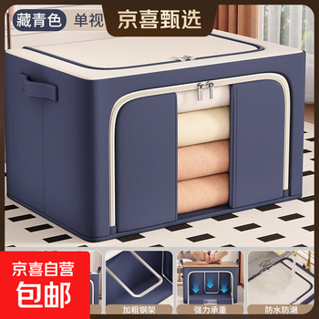 Jd logistics fabric clothes storage box oxford fabric box clothes organizing box foldable storage artifact navy blue - 1 pack single window solid steel frame | strong load-bearing 66l (length 50*width 40*height 33cm) can hold about 110 pieces of clothing/12 pieces of autumn and winter clothing