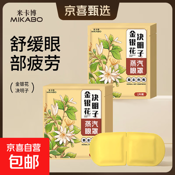 Honeysuckle and cassia seed steam eye mask, herbal hot compress to relieve eye fatigue, sleep aid, sleep eye mask for adults, 30 pieces of honeysuckle hot compress to protect eyes