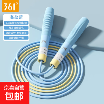 361 racing skipping rope for children, primary school, special for high school entrance examination students, professional training bearing, speed-increasing sports fitness rope, sea salt blue, high-speed bearing/name can be written
