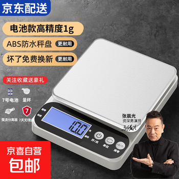 Zhang chenguang endorses high-precision kitchen electronic scale accurate to 0.1 gram scale baking small food scale battery type abs scale surface 10kg 1g