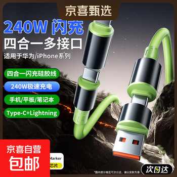 240w four-in-one charging cable super fast charging thick silicone flash charging cable suitable for apple huawei xiaomi android type-c 240w four-in-one data cable green