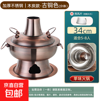 Copper hot pot household copper pot old-fashioned charcoal hot pot red copper stove meat shabu-shabu old beijing copper pot mandarin duck pot charcoal style-34 bronze single flavor pot suitable for 5-8 people_stainless steel material 34cm