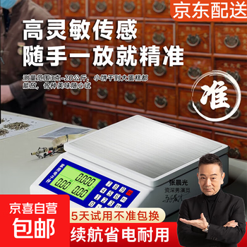 Zhang chenguang endorses 0.1g electronic scale, kitchen scale, gram scale, counting scale, long battery life, high precision household weighing, long battery life model 15kg/1g