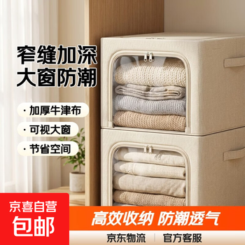 Jd logistics cotton and linen storage box deepened wardrobe narrow slit baina box organizing box moisture-proof large capacity beige cotton and linen 53*35*30cm (55l)