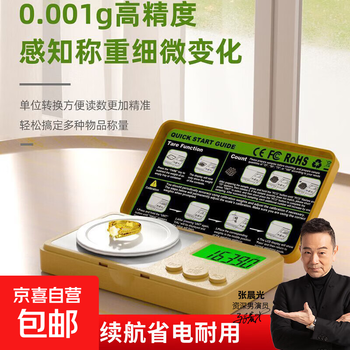 Zhang chenguang endorses electronic scale jewelry scale with one-thousandth accuracy for jewelry stores, high-precision 0.01g, high-precision anti-shake model 100g/0.001g