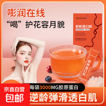 Yisenyuan collagen peptide powder bird's nest niacinamide cranberry powder small molecular peptide women's skin nutrition oral new taste 1 bag get 1 bag free 2 bags in hand