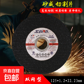 Sawei reinforced resin double mesh grinding wheel disc angle grinder cutting disc 125mm stainless steel special slicing tool sawei 125x1.2x22 100 pieces 2 boxes