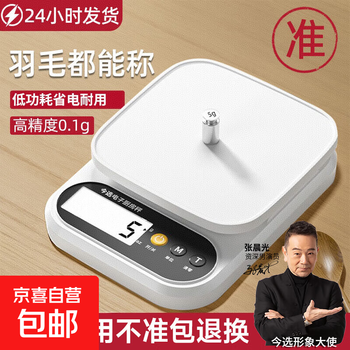 Zhang chenguang endorses electronic scale, kitchen scale, high-precision electronic scale, tea food, traditional chinese medicine scale, low power consumption battery model 5kg/0.1g long battery life