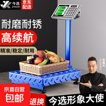 Zhang chenguang endorses electronic scale floor scale commercial stall scale electronic scale cargo large floor scale steel key 150kg/30*40 long battery life sapphire blue