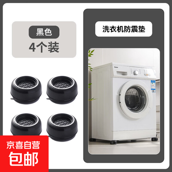 Universal foot pad for washing machine base, fully automatic drum pad, elevated anti-slip and shock-proof pad, fixed tripod, mat bracket, black (4 pieces)