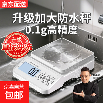 Waterproof electronic scale kitchen scale 0.1g high-precision electronic food scale chinese herbal medicine small tea gram scale rechargeable waterproof model 9kg/0.1g long battery life