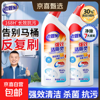 Old butler old butler powerful toilet cleaning liquid fragrance deodorizing toilet cleaning spirit bathroom toilet sterilization and descaling toilet cleaning agent genuine 500g*2 bottles