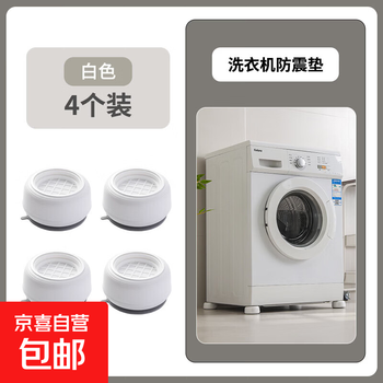 Washing machine base universal foot pad fully automatic drum pad elevated anti-slip shockproof pad fixed tripod pad bracket white (4 pieces)