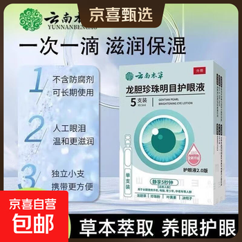 Yunnan materia medica gentian pearl eye-protect eye drops individually packaged dry eye ghosting lutein eye drops