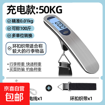 Zhang chenguang endorses portable electronic scale, household portable hook scale, mini hook scale, luggage fishing device, rechargeable model with ring webbing, bearing capacity 50 kg