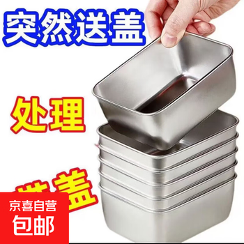 Stainless steel crisper food-grade sealed lunch box lunch box storage box refrigerator sealed jar box bowl packaging box three