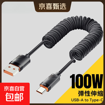 Fast charging spring retractable data cable 7a super current fully compatible with 100w charging cable mobile phone universal usb-a to type-c interface car desktop home office universal black 1.2 meters