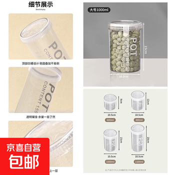 Sealed jar plastic storage transparent food grade storage jar snacks moisture-proof grain storage kitchen storage box 1000ml-1 pack (about 1000g mung beans)
