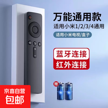 Beishi is suitable for xiaomi tv remote control, suitable for xiaomi bluetooth voice remote control 1s/2/2s/4/4a4x4s/5pro, suitable for xiaomi box enhanced version, suitable for xiaomi infrared pure bluetooth universal model