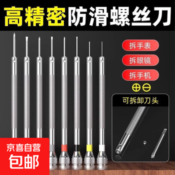Watch screwdriver flat-head cross set for repairing watches and clocks, disassembling mobile phones, twisting and adjusting glasses, repairing recommended precision gadgets, flat-head five-piece set, head diameter 0.8-1.6mm, no specifications