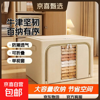 Jd logistics oxford cloth clothing storage box household large-capacity fabric bagna box wardrobe folding storage basket khaki single window 50*40*33cm (exclusive model) single pack