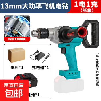 13mm brushless three-function high-power lithium electric drill, aircraft drill, mix ash, mix cement, mix putty, and cut ice. 13mm aircraft drill + paper box + 1 10-cell 3000mah battery, 1 line charger