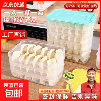New dumpling box household food-grade freezing special box sealed and fresh-keeping wonton quick-frozen kitchen refrigerator storage box dumpling box 1 cover 3 layers (random color) macaron color cover