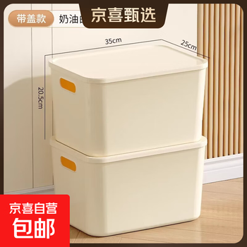 Storage box desktop sundries snacks rectangular organizing box household plastic storage box basket plastic storage box milk white with lid two pack 18l 35*25*20.5cm