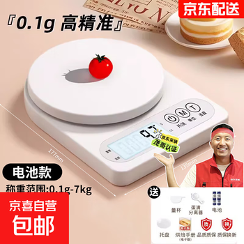 Procurement and sales recommendation: small electronic scale, high-precision kitchen scale, baking household weight loss food, white, battery backlight, 7kg/0.1g