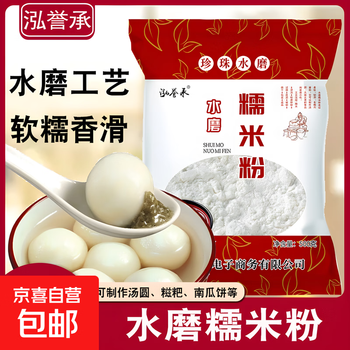 Water-milled pure glutinous rice flour. farmhouse-milled household pumpkin cake. snow mei niang glutinous rice ball powder. snow-skinned mooncake raw materials. wholesale. water-milled glutinous rice flour 500g*1 bag, total 1kg.