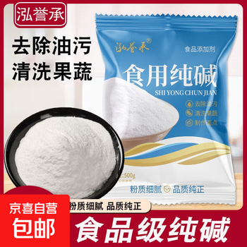 Edible soda ash 500g household alkali sodium carbonate kitchen cleaning and decontamination baked pasta to remove oil stains edible soda ash 500g * 4 bags