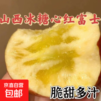 Shanxi yuncheng linyi red fuji rock candy heart ugly apple crisp, sweet and juicy pregnant women can eat fresh orchard straight hair 75-85 medium fruit net weight 8.5 jin not all red