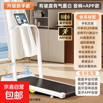 Treadmill for home use, foldable slope indoor walking machine, fitness equipment, sports and weight loss, supreme handrail slope music app (white)