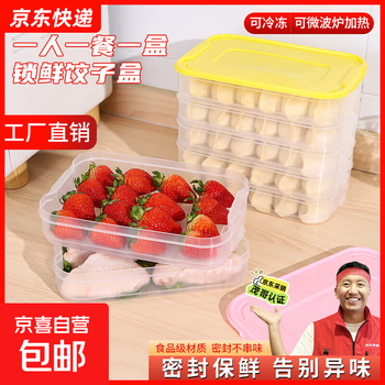 Dumpling box multi-layer household food-grade freezing special box sealed fresh-keeping wonton quick-frozen kitchen refrigerator can be stacked dumpling box 1 cover 3 layers (random color) 3 layers