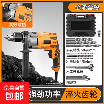 Impact drill hand electric drill household electric screwdriver pistol drill screwdriver wall drilling electric drill 850w impact drill high configuration + a variety of drill bits + storage box