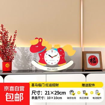 Creative pony living room table clock, high-end home entrance decoration ornaments, simple silent desktop clock, good luck and fortune 21x29cm