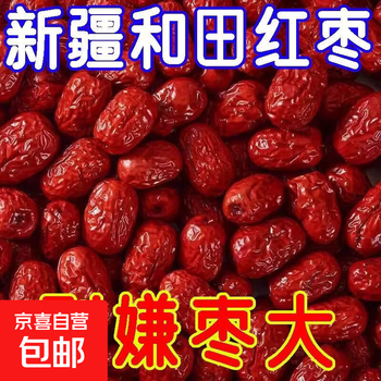 Xinjiang hotan jujube no-wash ready-to-eat baking ingredients red jujube honey new arrival special jujube specialty casual soup xinjiang special jujube 2 pounds
