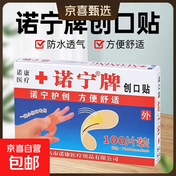 Nuoning brand medical sterile breathable band-aid strong adhesive dressing first-aid household anti-wear foot patch for small scratches 100 pieces/box